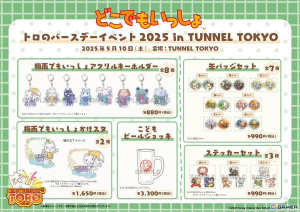 トロの誕生日は5月6日！「どこでもいっしょ」のトロのバースデー記念イベント「トロの誕生日会2025」が5月10日に開催の画像5