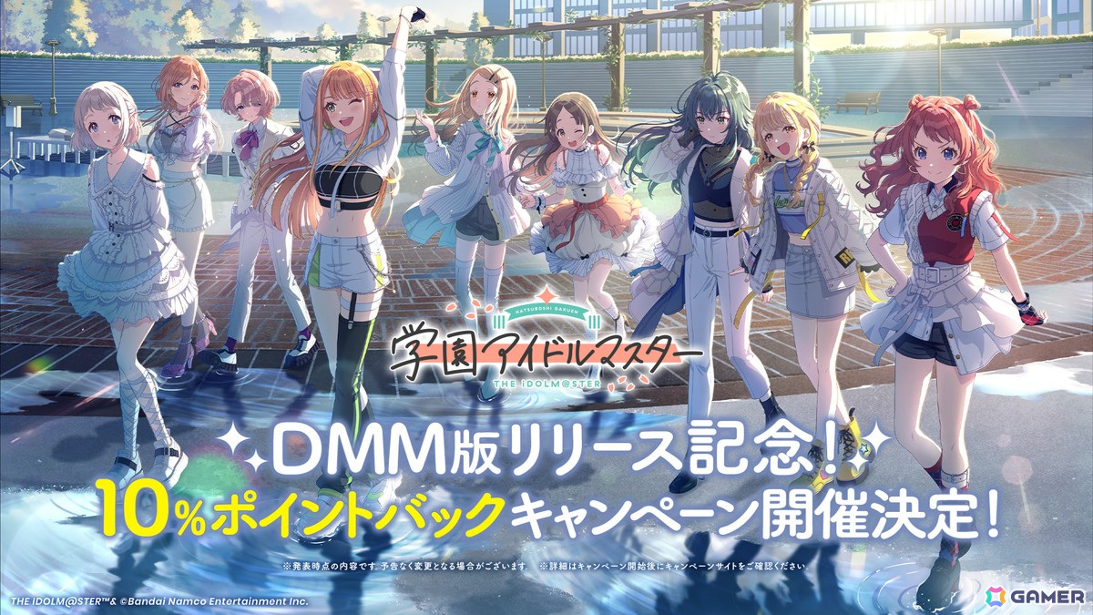 DMM GAMES版「学マス」のリリース日が3月18日に決定!お得な10%ポイントバックキャンペーンも実施予定の画像