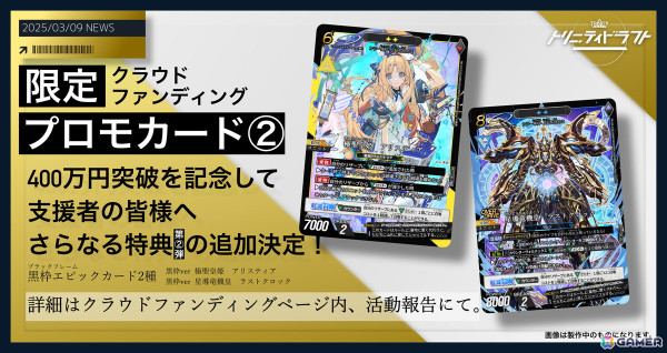 何度でもドラフト形式で遊べる新作カードゲーム「トリニティドラフト」のクラウドファンディングが開始から10日で支援額400万円を達成！の画像2