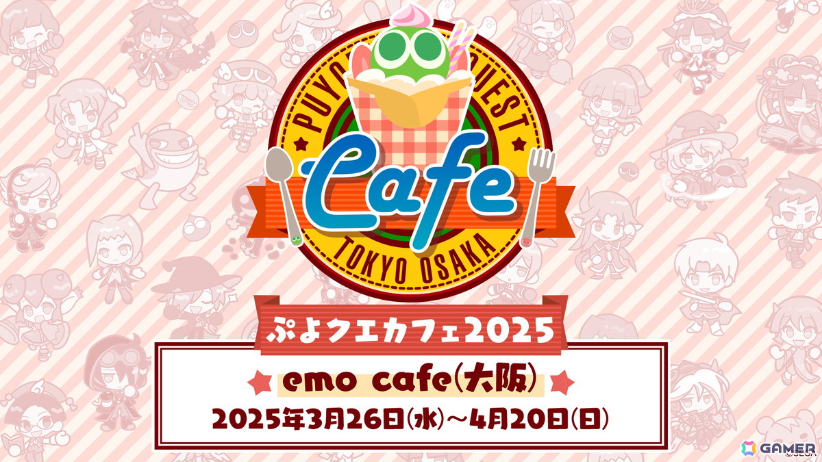 「ぷよクエカフェ2025」emo cafe(大阪)の事前予約が本日18時よりスタート!大阪限定メニュー「時空トンネル名物時空タコ焼き」も公開の画像