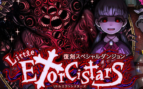「ドラゴンポーカー」復刻スペシャルダンジョン「Little Exorcistars」が開催！新たに「鏡の中のナナちゃん」などが登場
