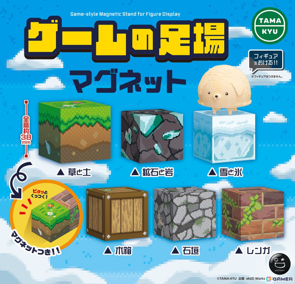 “ゲームの足場”を再現したカプセルトイ「ゲームの足場マグネット」が3月27日に発売！ミニサイズのフィギュアを置いてのディスプレイも可能の画像1