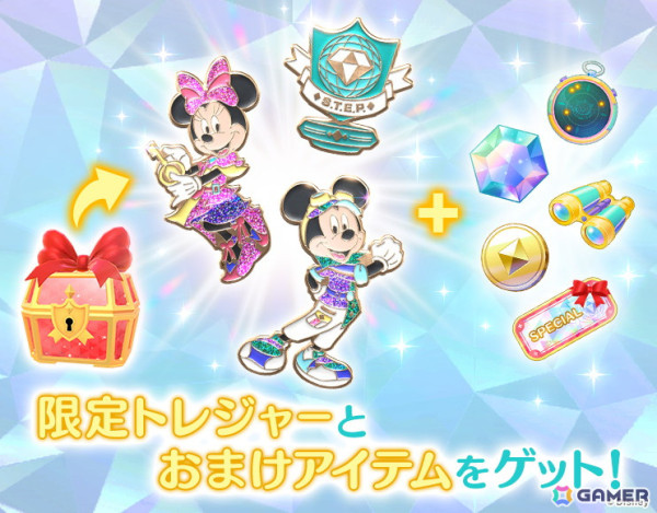 「Disney STEP」で「リアルトレジャープレゼントキャンペーン」が開催！抽選でゲーム内で登場するピンバッジの実物が当たるの画像3