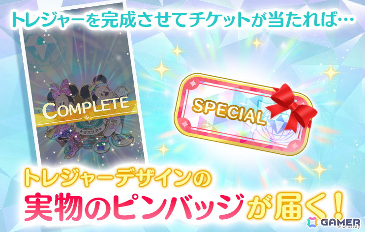 「Disney STEP」で「リアルトレジャープレゼントキャンペーン」が開催!抽選でゲーム内で登場するピンバッジの実物が当たるの画像