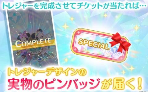 「Disney STEP」で「リアルトレジャープレゼントキャンペーン」が開催！抽選でゲーム内で登場するピンバッジの実物が当たる