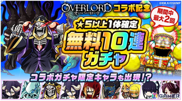 「ポコロンダンジョンズ」でアニメ「オーバーロード」とのコラボ企画第3弾が開催！新バージョンのアインズ、アルベド、コキュートスがボイス付きで登場の画像12