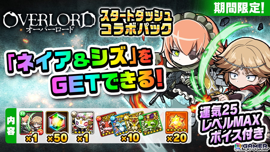 「ポコロンダンジョンズ」でアニメ「オーバーロード」とのコラボ企画第3弾が開催!新バージョンのアインズ、アルベド、コキュートスがボイス付きで登場の画像