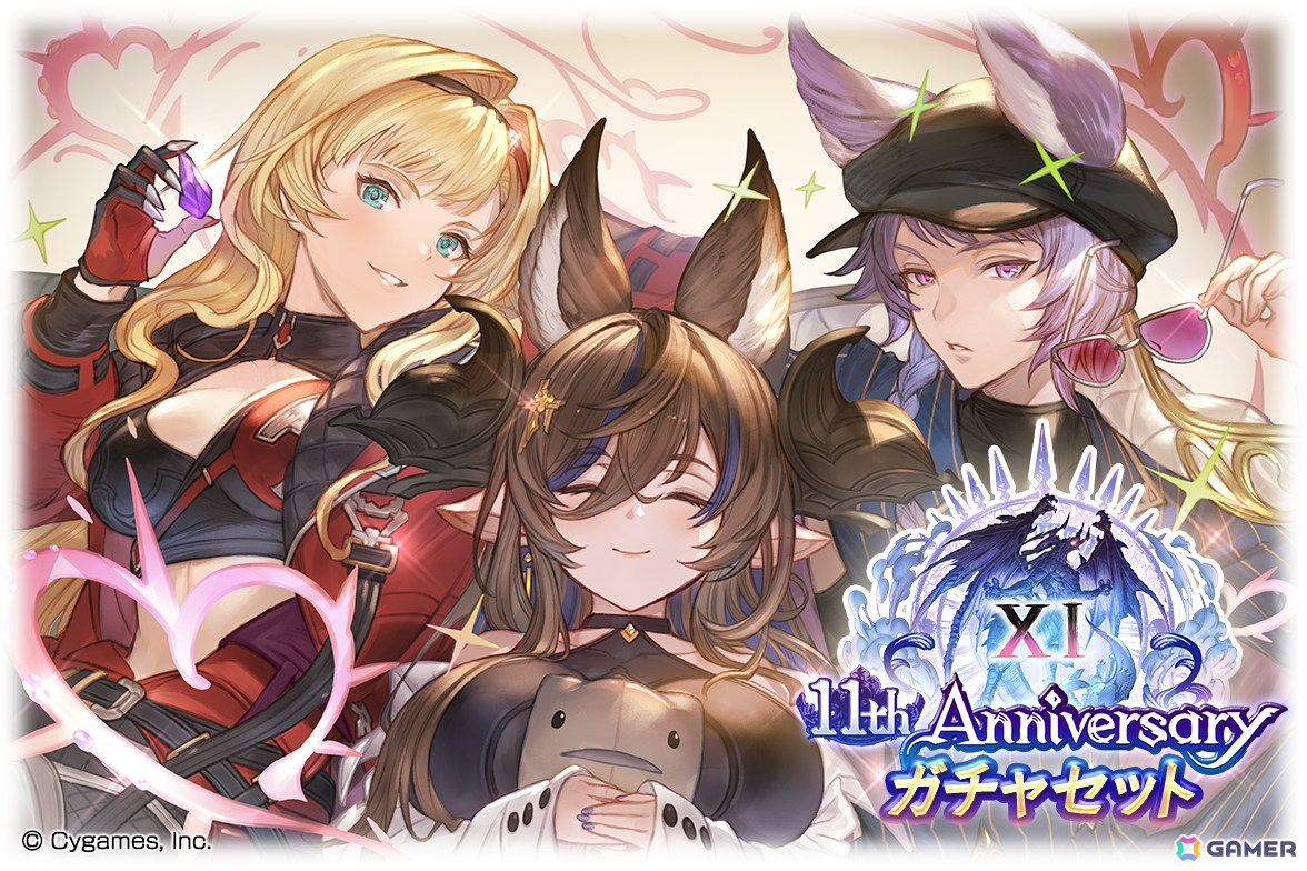 「グラブル」11th Anniversary ガチャセット&スキンセットが本日19時より販売!期間限定装備やリミテッドシリーズキャラ解放武器も選べるの画像