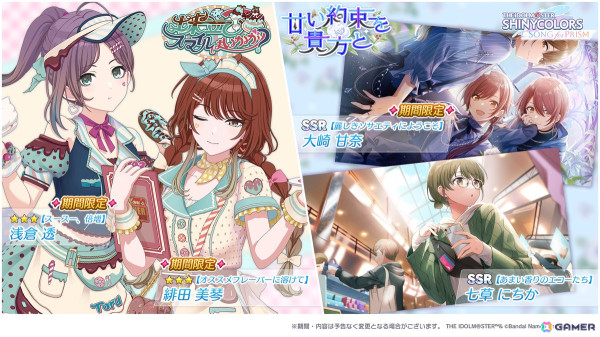 「シャニソン」★3の透と美琴が手に入るガシャ「出来立てスマイルはいかが？」が開催！ストレイライトのエピソード3も追加の画像1