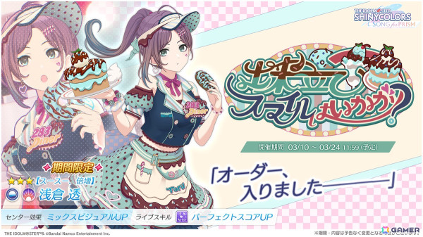 「シャニソン」★3の透と美琴が手に入るガシャ「出来立てスマイルはいかが？」が開催！ストレイライトのエピソード3も追加の画像2
