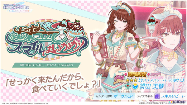 「シャニソン」★3の透と美琴が手に入るガシャ「出来立てスマイルはいかが？」が開催！ストレイライトのエピソード3も追加の画像3