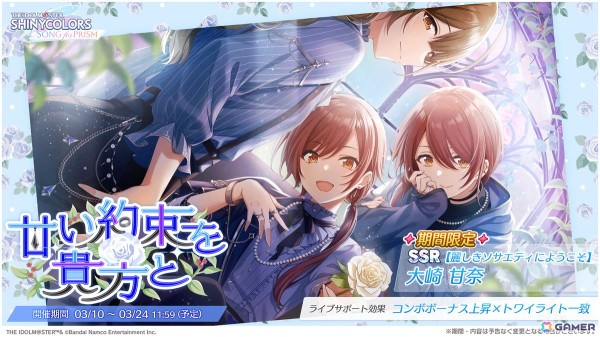 「シャニソン」★3の透と美琴が手に入るガシャ「出来立てスマイルはいかが？」が開催！ストレイライトのエピソード3も追加の画像4
