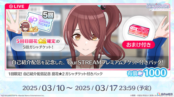 「シャニソン」★3の透と美琴が手に入るガシャ「出来立てスマイルはいかが？」が開催！ストレイライトのエピソード3も追加の画像8