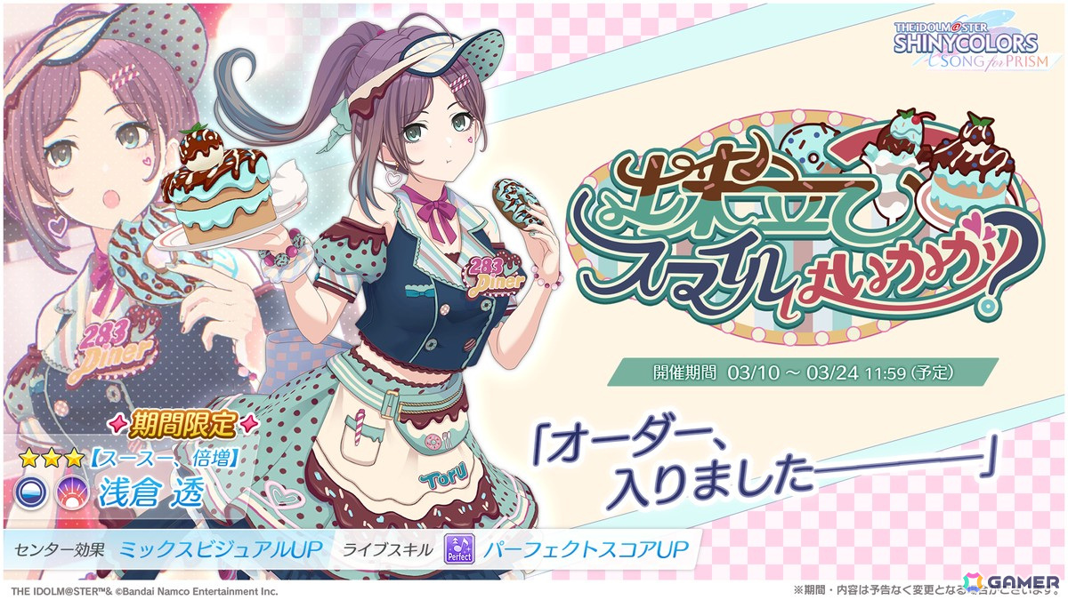 「シャニソン」★3の透と美琴が手に入るガシャ「出来立てスマイルはいかが?」が開催!ストレイライトのエピソード3も追加の画像