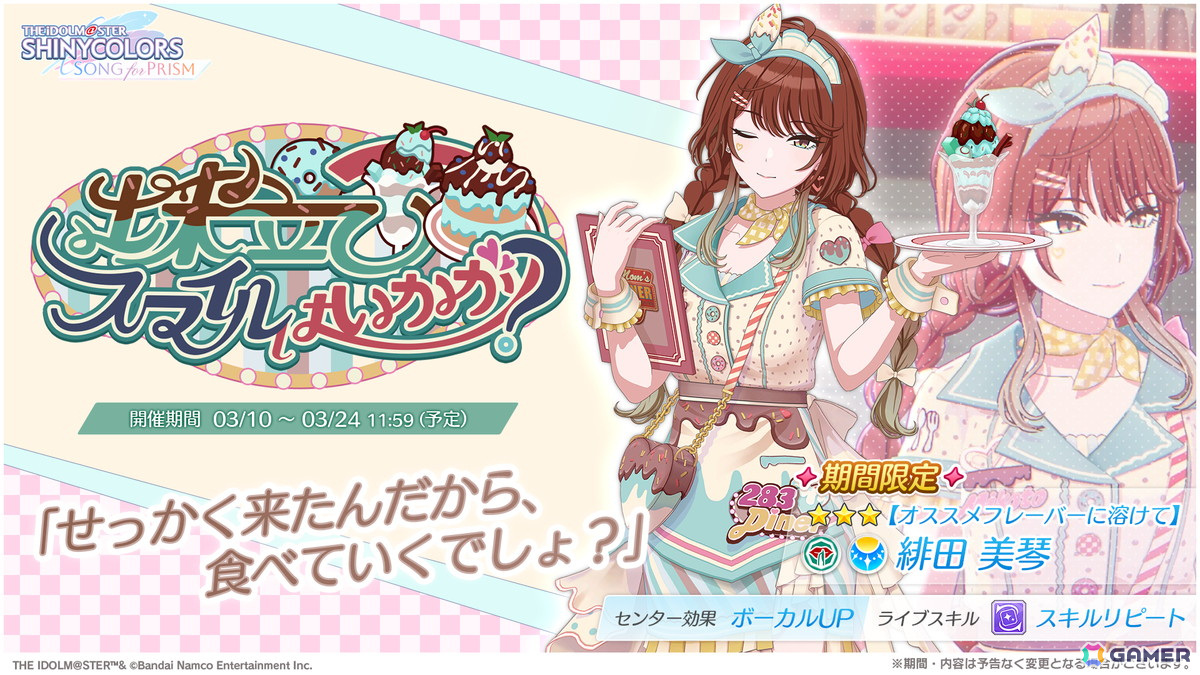 「シャニソン」★3の透と美琴が手に入るガシャ「出来立てスマイルはいかが?」が開催!ストレイライトのエピソード3も追加の画像