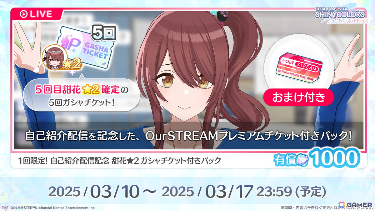 「シャニソン」★3の透と美琴が手に入るガシャ「出来立てスマイルはいかが?」が開催!ストレイライトのエピソード3も追加の画像