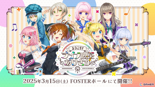 「イロドリミドリ LIVE‘25 第5話～ようこそ！ライブ喫茶あけさか～」ライブグッズの詳細が公開！描きおろしミニキャラグッズなどが登場の画像1