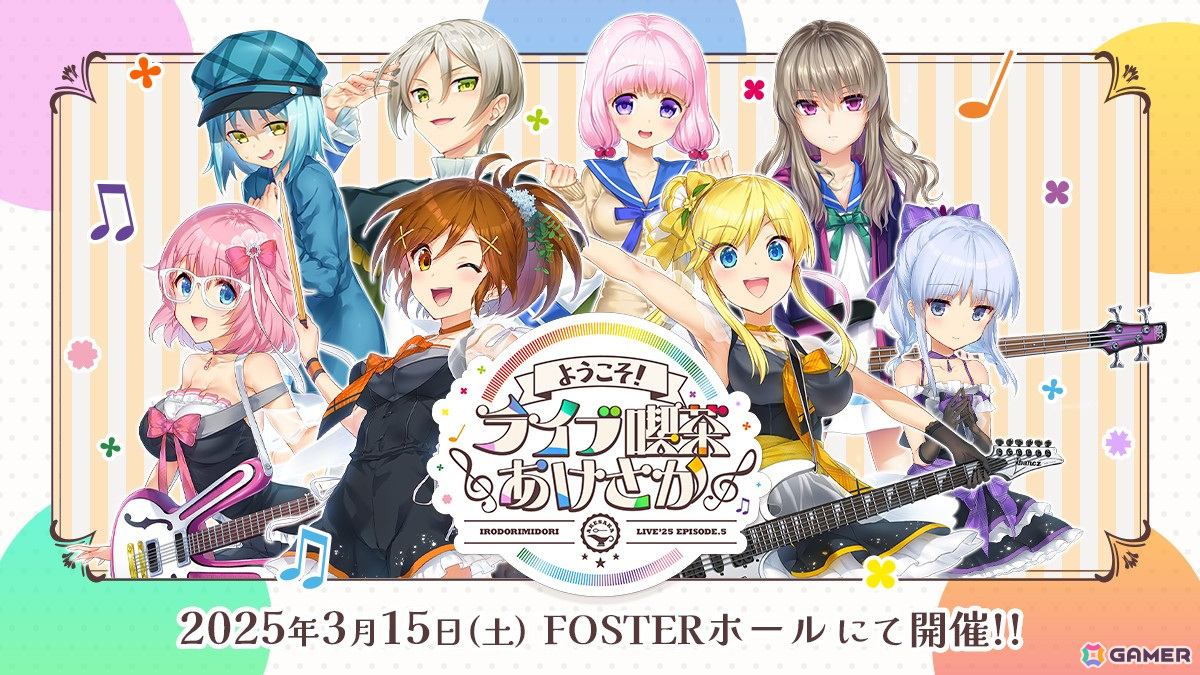 「イロドリミドリ LIVE‘25 第5話~ようこそ!ライブ喫茶あけさか~」ライブグッズの詳細が公開!描きおろしミニキャラグッズなどが登場の画像