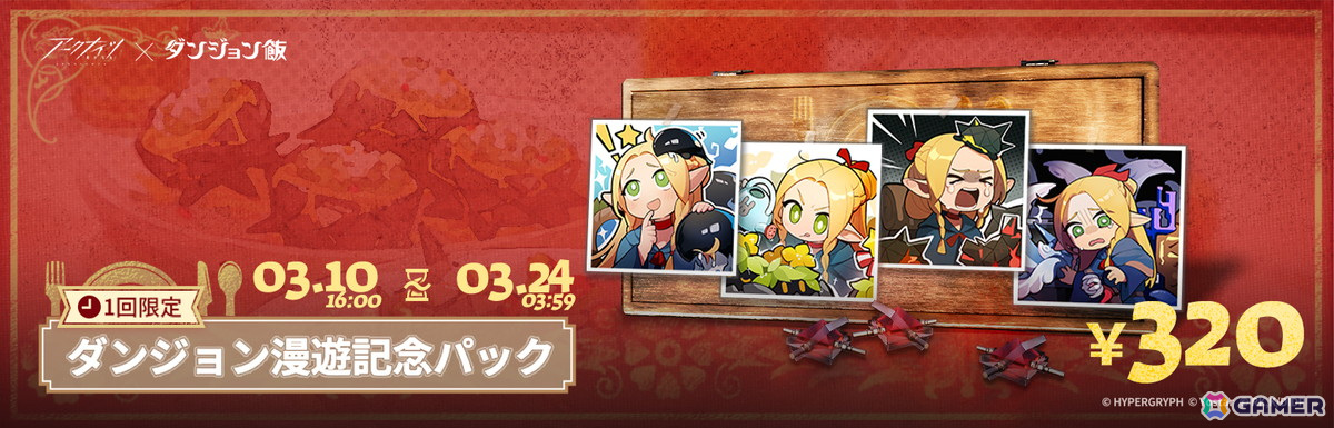 「アークナイツ」で「ダンジョン飯」とのコラボが開催!マルシル、ライオス、チルチャックの採用チャンスの画像