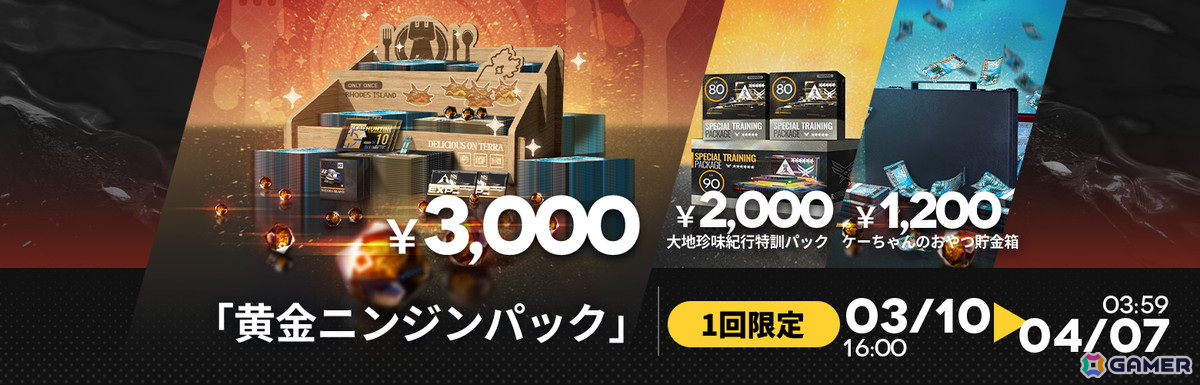 「アークナイツ」で「ダンジョン飯」とのコラボが開催!マルシル、ライオス、チルチャックの採用チャンスの画像