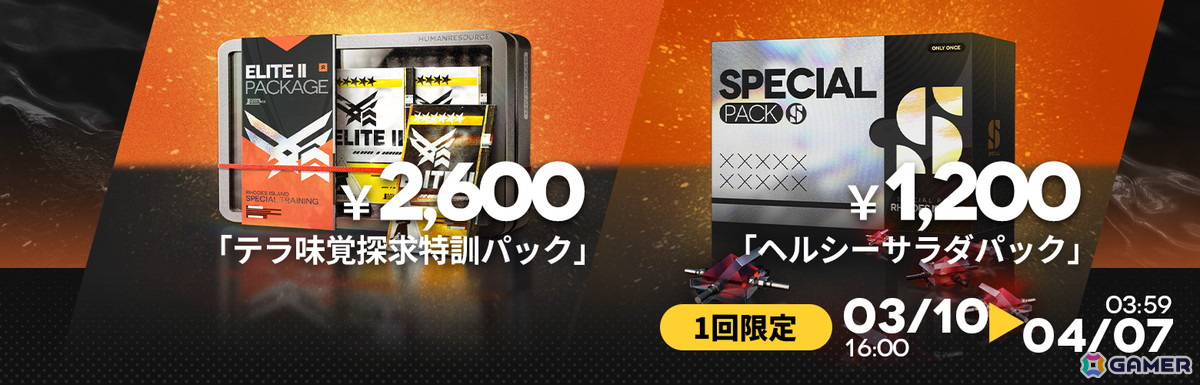 「アークナイツ」で「ダンジョン飯」とのコラボが開催!マルシル、ライオス、チルチャックの採用チャンスの画像