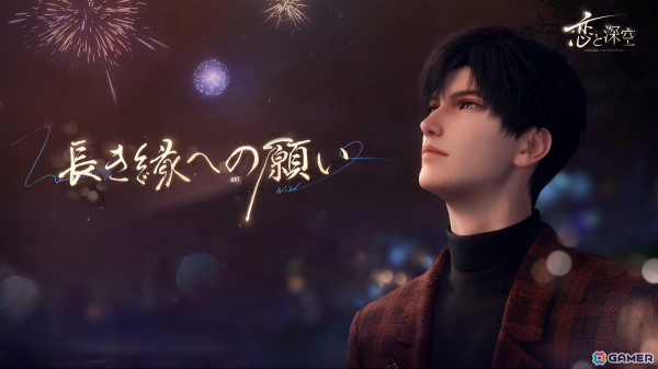 「恋と深空」レイの新限定星5思念が登場する「長き縁への願い」が開催中！「秘密の約束」の更新もの画像1