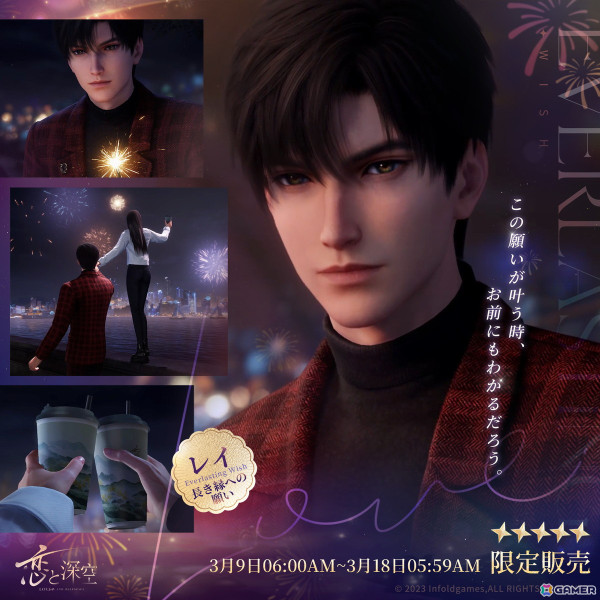 「恋と深空」レイの新限定星5思念が登場する「長き縁への願い」が開催中！「秘密の約束」の更新もの画像2