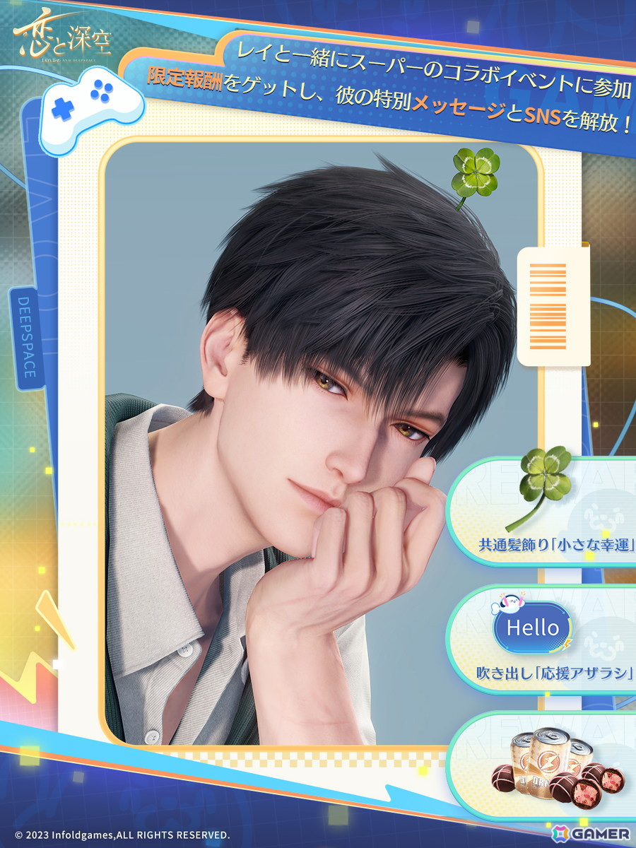 恋と深空」レイの新限定星5思念が登場する「長き縁への願い」が開催中