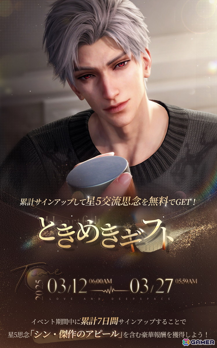 恋と深空」レイの新限定星5思念が登場する「長き縁への願い」が