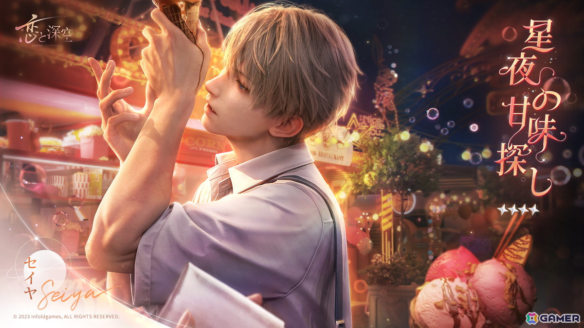 恋と深空」レイの新限定星5思念が登場する「長き縁への願い」が開催中