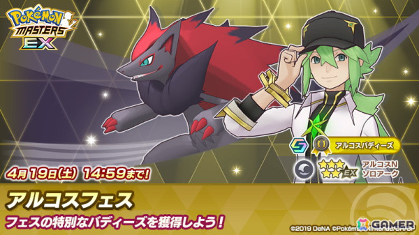 「ポケモンマスターズ EX」メインストーリーとなる「アルセウス編」の第3章が開幕！「★5アルコスN＆ゾロアーク」も登場の画像6