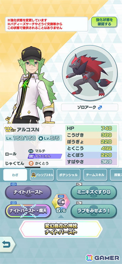 「ポケモンマスターズ EX」メインストーリーとなる「アルセウス編」の第3章が開幕！「★5アルコスN＆ゾロアーク」も登場の画像