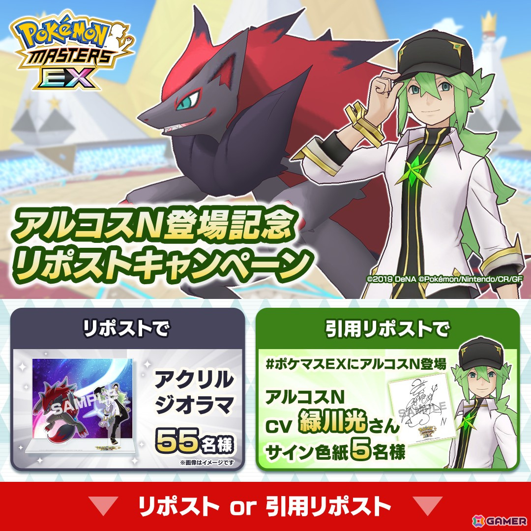 「ポケモンマスターズ EX」メインストーリーとなる「アルセウス編」の第3章が開幕!「★5アルコスN&ゾロアーク」も登場の画像