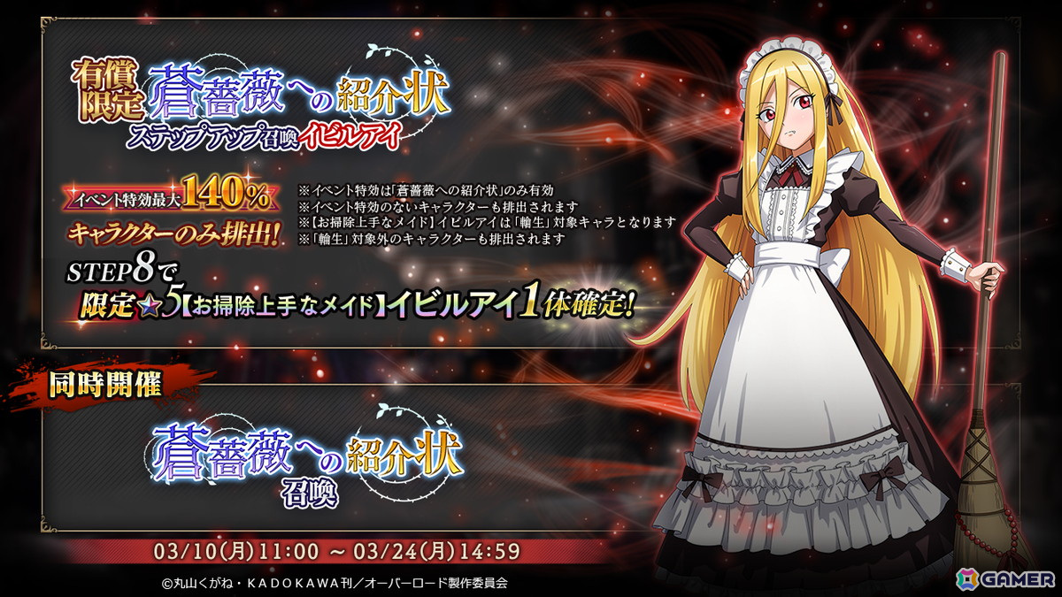 MASS FOR THE DEAD」でイベント「蒼薔薇への紹介状」が開催！召喚には