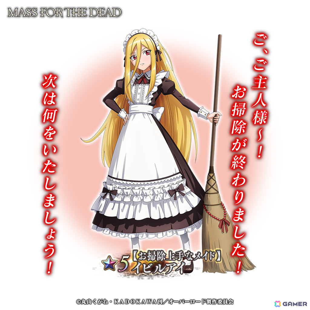 MASS FOR THE DEAD」でイベント「蒼薔薇への紹介状」が開催！召喚には