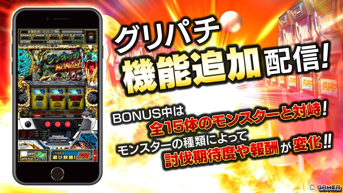 「グリパチ」にて「パチスロ モンスターハンター月下雷鳴」の機能追加版が3月13日に配信!事前登録がスタートの画像