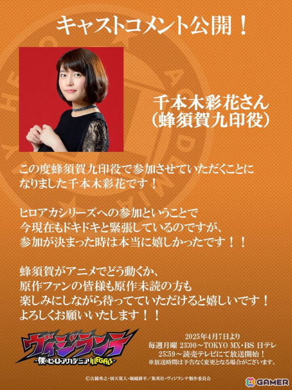アニメ「ヴィジランテ -僕のヒーローアカデミア ILLEGALS-」初登場の蜂須賀九印や釘崎爪牙らの姿も描かれたキービジュアルが公開！の画像21