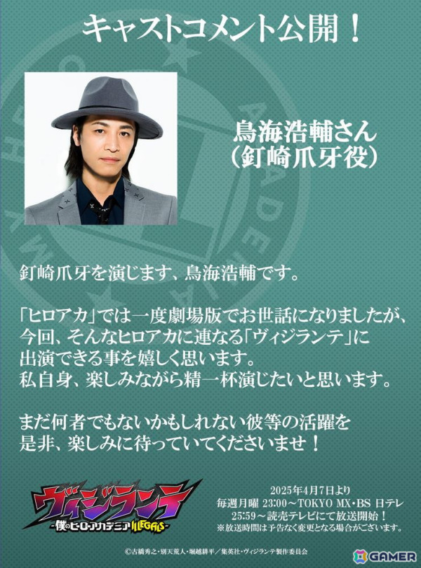 アニメ「ヴィジランテ -僕のヒーローアカデミア ILLEGALS-」初登場の蜂須賀九印や釘崎爪牙らの姿も描かれたキービジュアルが公開！の画像22
