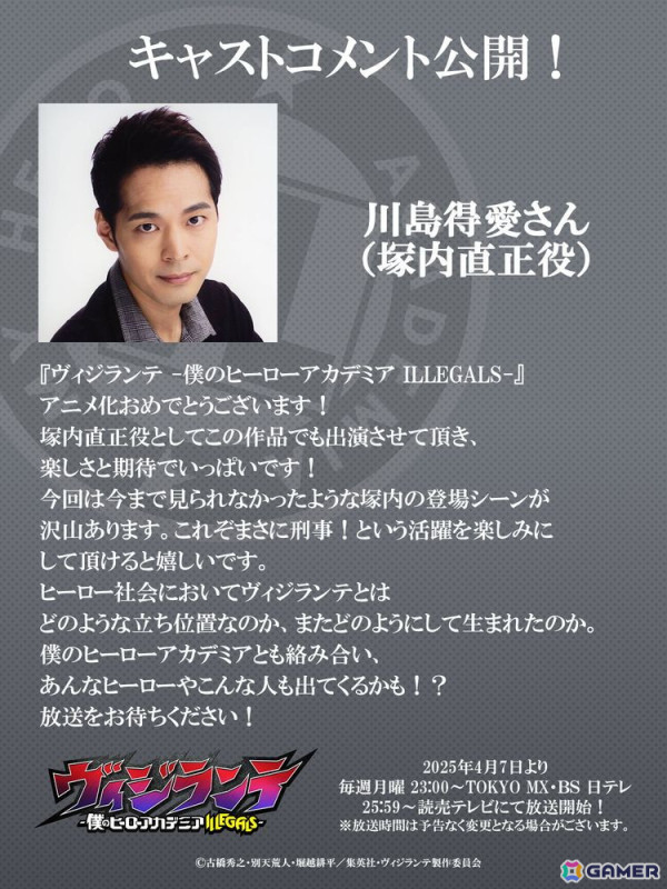 アニメ「ヴィジランテ -僕のヒーローアカデミア ILLEGALS-」初登場の蜂須賀九印や釘崎爪牙らの姿も描かれたキービジュアルが公開！の画像23
