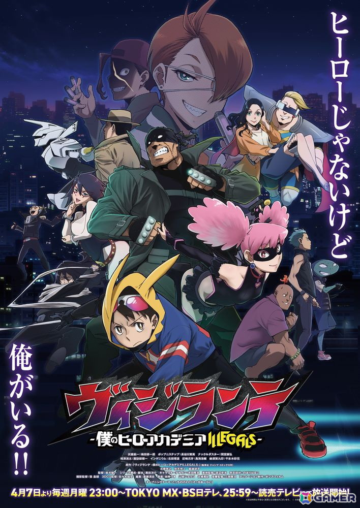 アニメ「ヴィジランテ -僕のヒーローアカデミア ILLEGALS-」初
