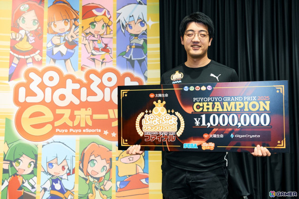 セガ公式大会「太陽生命 ぷよぷよグランプリ 2025 ファイナル」でdelta選手が優勝！SEASON1から6年ぶりの年間王者にの画像1