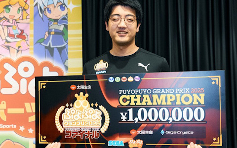 セガ公式大会「太陽生命 ぷよぷよグランプリ 2025 ファイナル」でdelta選手が優勝！SEASON1から6年ぶりの年間王者に