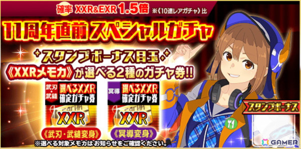 「スクスト2」で「11周年直前キャンペーン」が開催！最大50連分のガチャを無料で引けるログインボーナスなどを実施の画像5