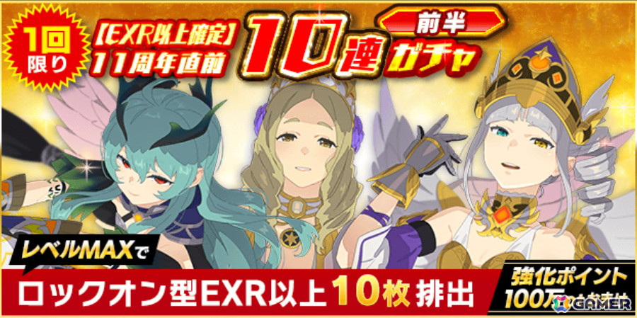 「スクスト2」で「11周年直前キャンペーン」が開催！最大50連分のガチャを無料で引けるログインボーナスなどを実施の画像