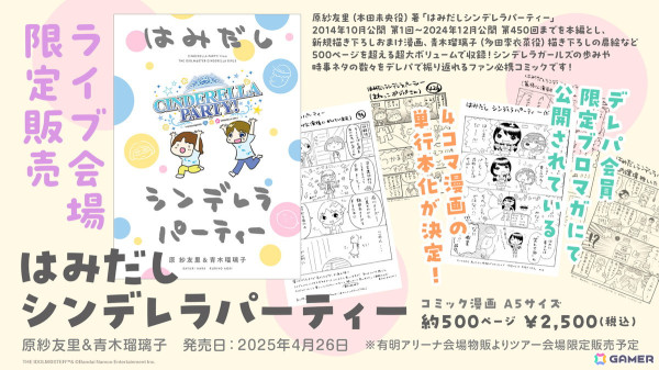 原 涼子さんが望月聖のソロ曲「メサイア」を初披露！「デレステ」10周年記念ツアー大阪公演DAY2レポートの画像27