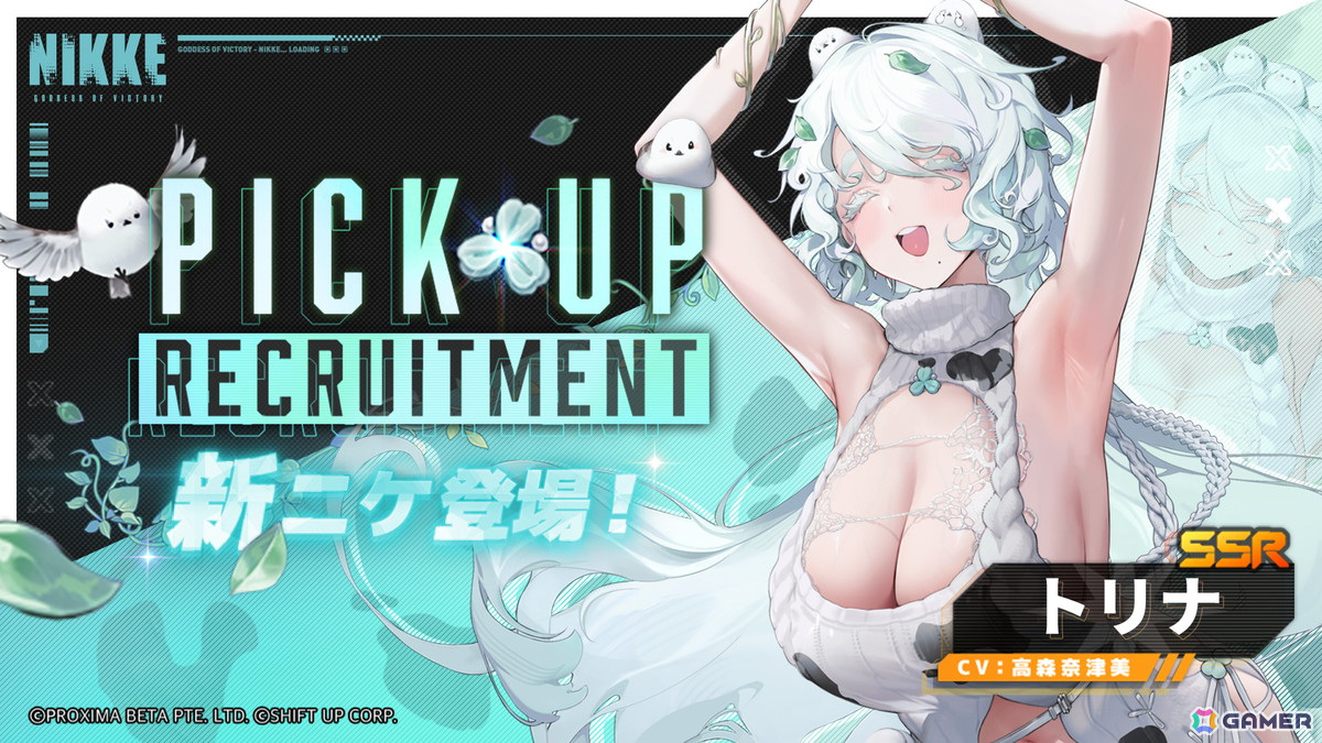 「勝利の女神:NIKKE」新SSRニケ「トリナ」(CV:高森奈津美)が3月13日に実装される最新バージョン「FOR REST」で登場!の画像