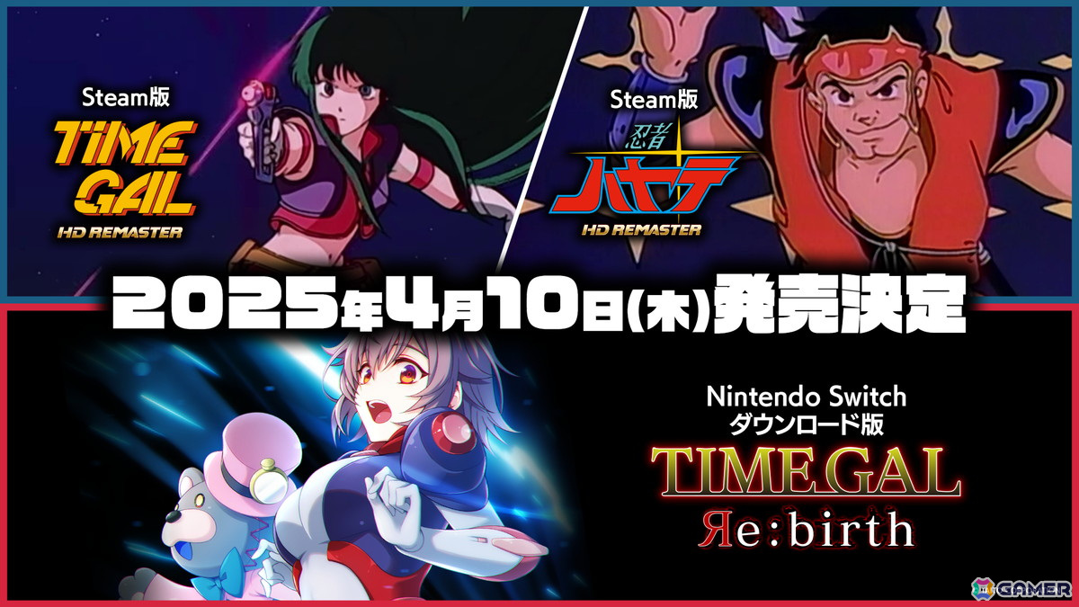 「タイムギャル HDリマスター」「忍者ハヤテ HDリマスター」のSteam版が4月10日に配信！両作品がセットになったお得なバンドルパックもの画像