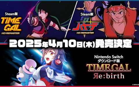 「タイムギャル HDリマスター」「忍者ハヤテ HDリマスター」のSteam版が4月10日に配信！両作品がセットになったお得なバンドルパックも
