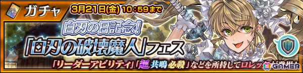 「チェンクロ」特別衣装のロレッタ（CV：小岩井ことり）が登場する「白刃の破壊魔人」フェスが開催！の画像1