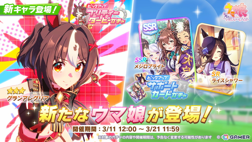 「ウマ娘 プリティーダービー」新育成ウマ娘「★3［すまいる・まい・うぇい！］グランアレグリア」（CV：夏目妃菜）が登場！の画像